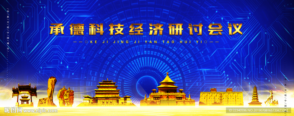 承德