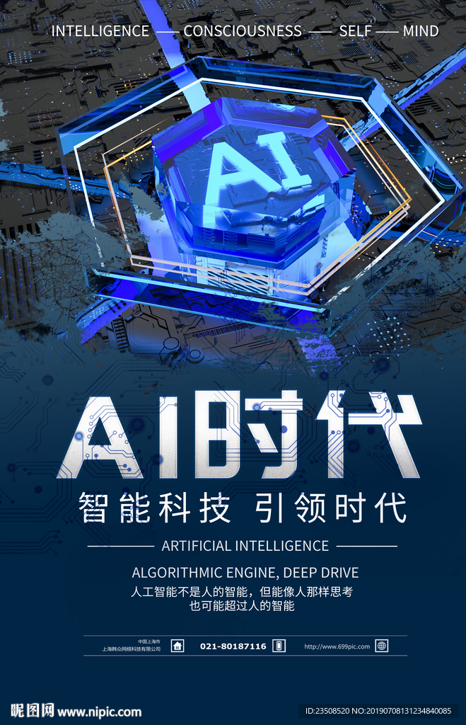 AI时代海报