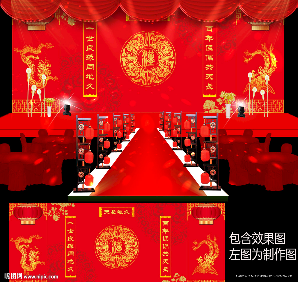 大红金色中式婚礼舞台背景设计