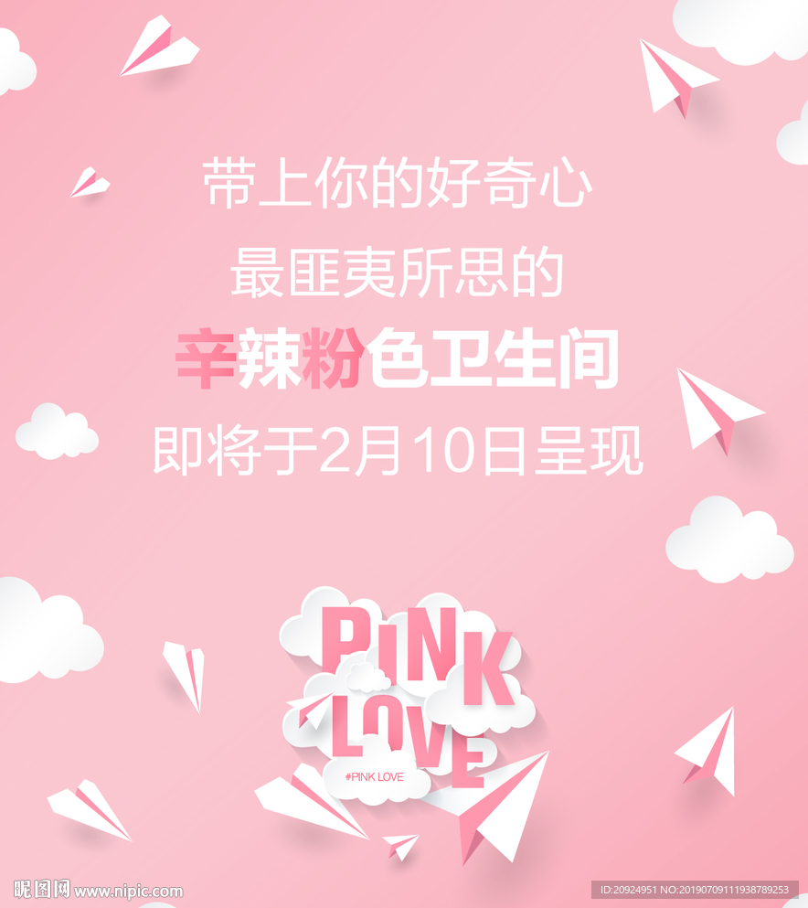 粉色PINK LOVE 主题海