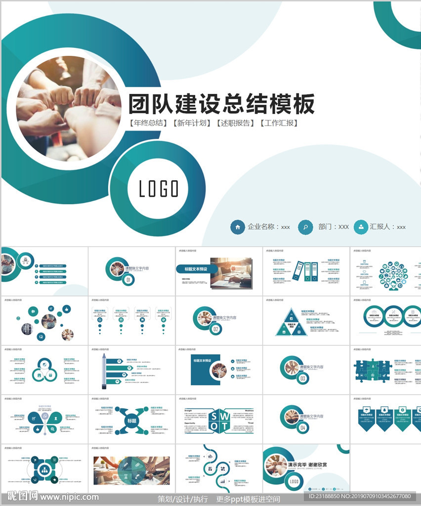 团队建设团建总结PPT模板