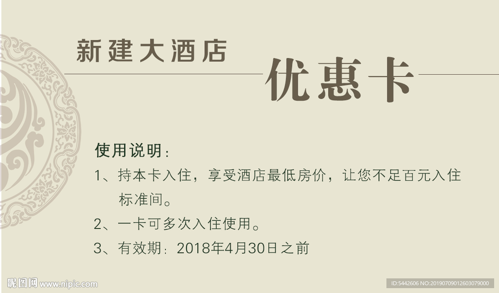 優(yōu)惠卡