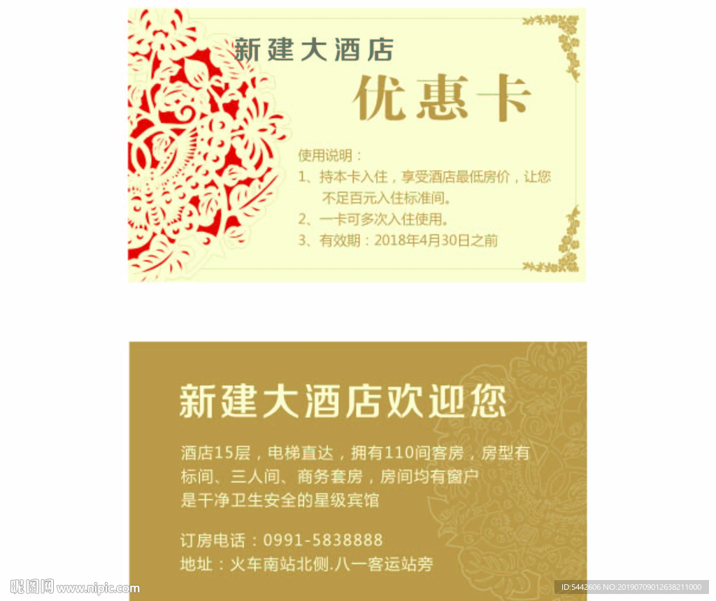 優(yōu)惠卡
