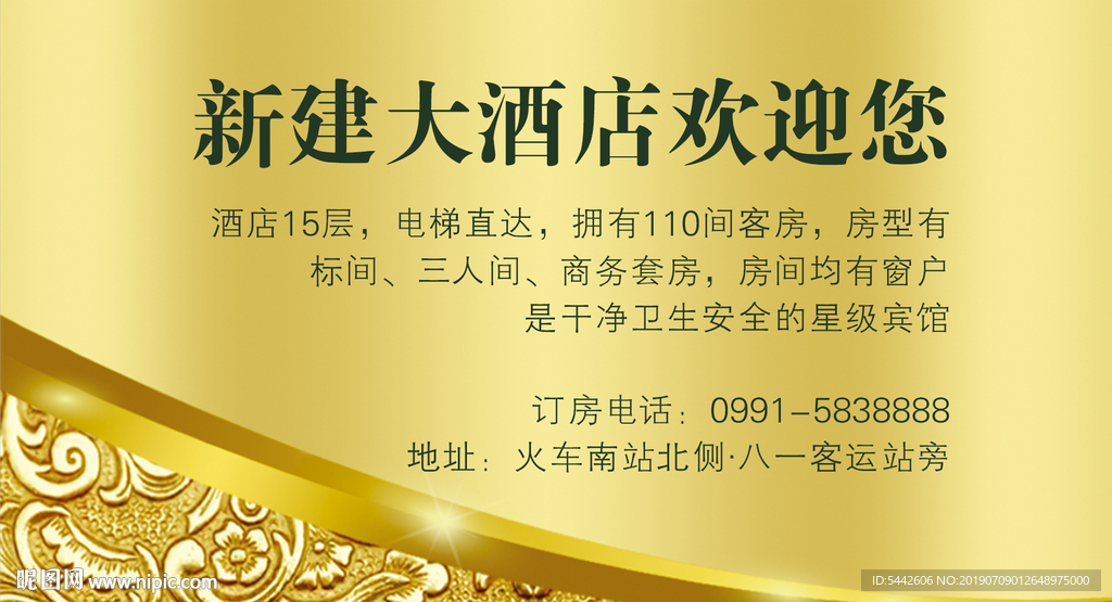 酒店名片