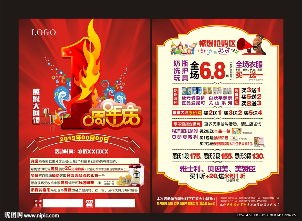 孕嬰店1周年店慶單頁(yè)