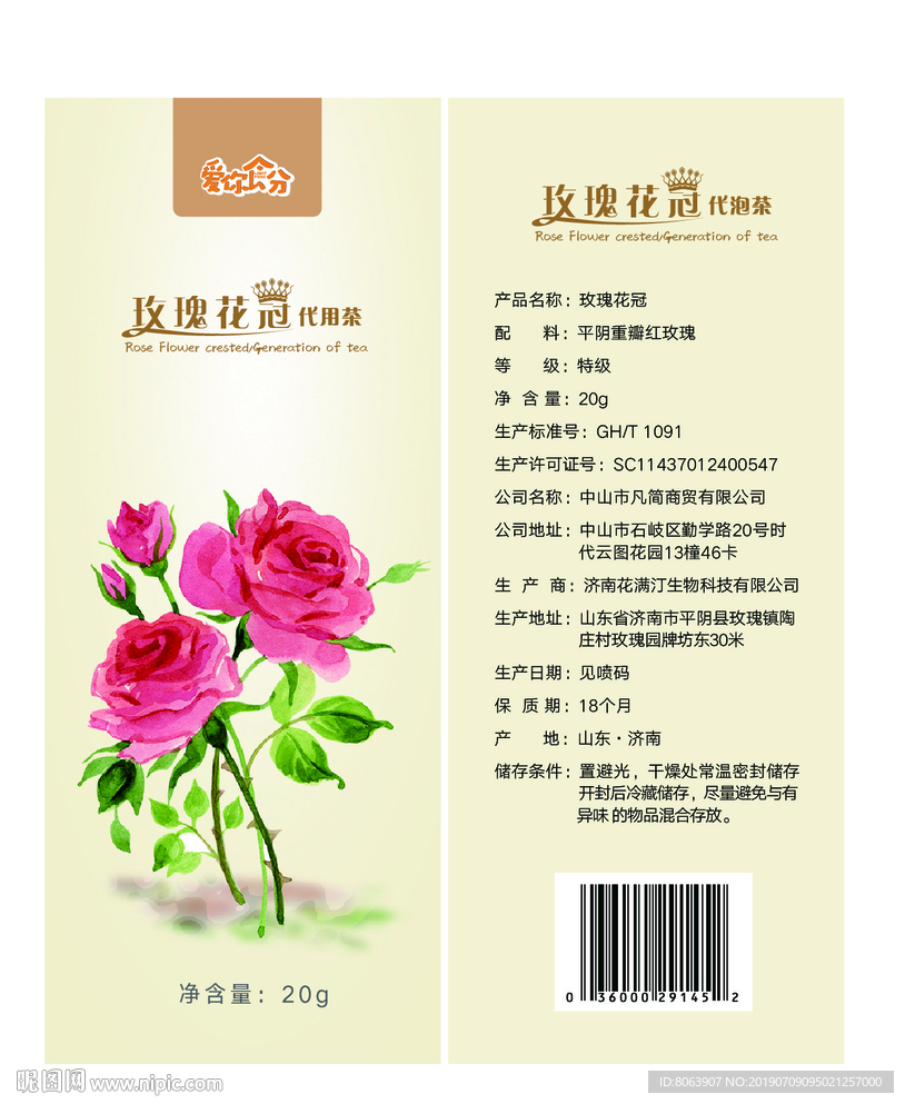 玫瑰皇冠茶 包装设计 瓶贴设计