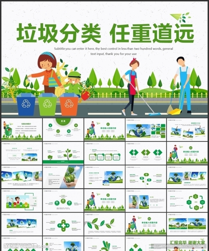 垃圾分類PPT