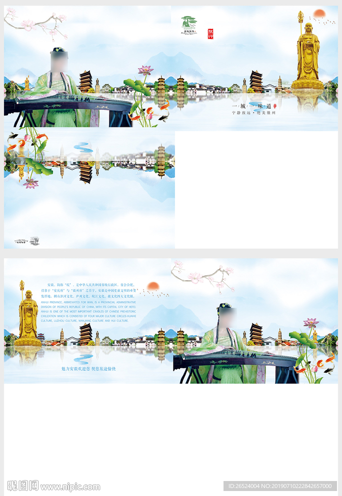安徽旅游宣传单折页照片夹附刀膜
