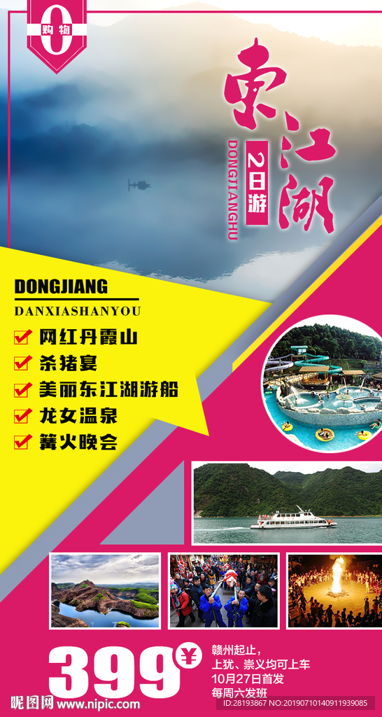 广西东江湖旅游海报