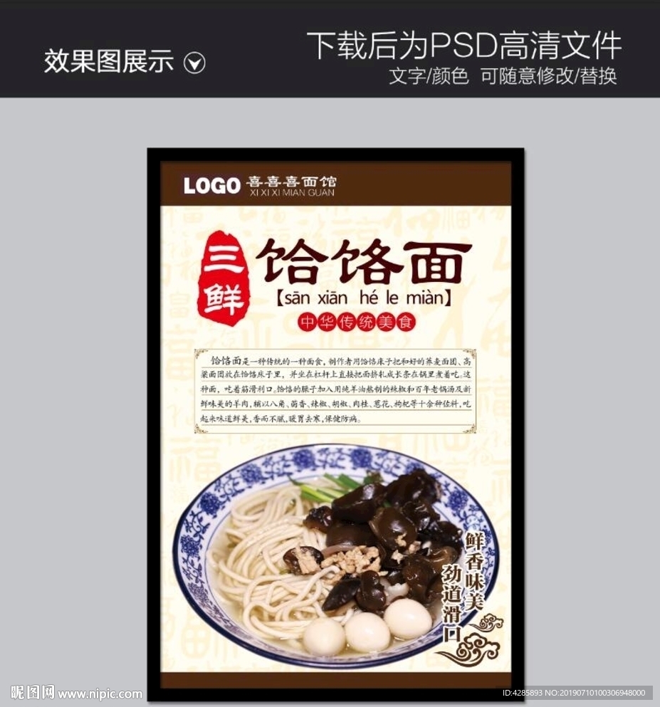 饸饹面海報三鮮味