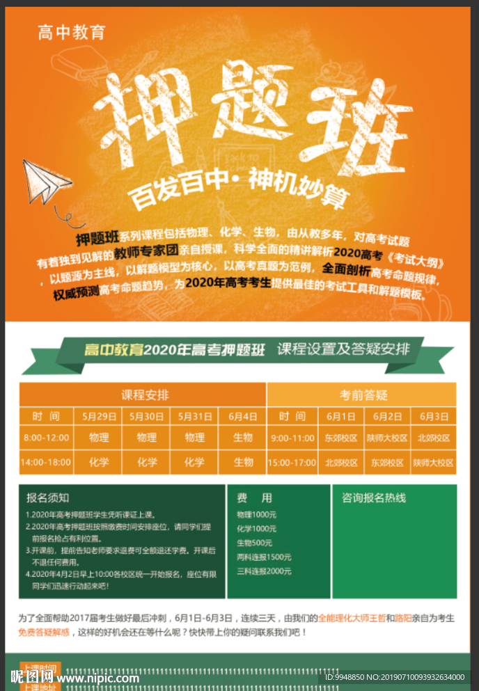 高考輔導(dǎo)班押題班海報(bào)圖片