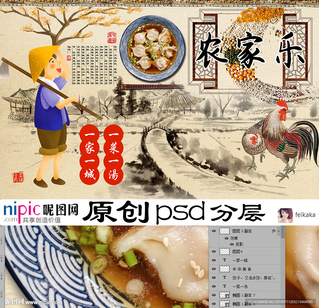 农家乐中国味道美食水饺背景墙