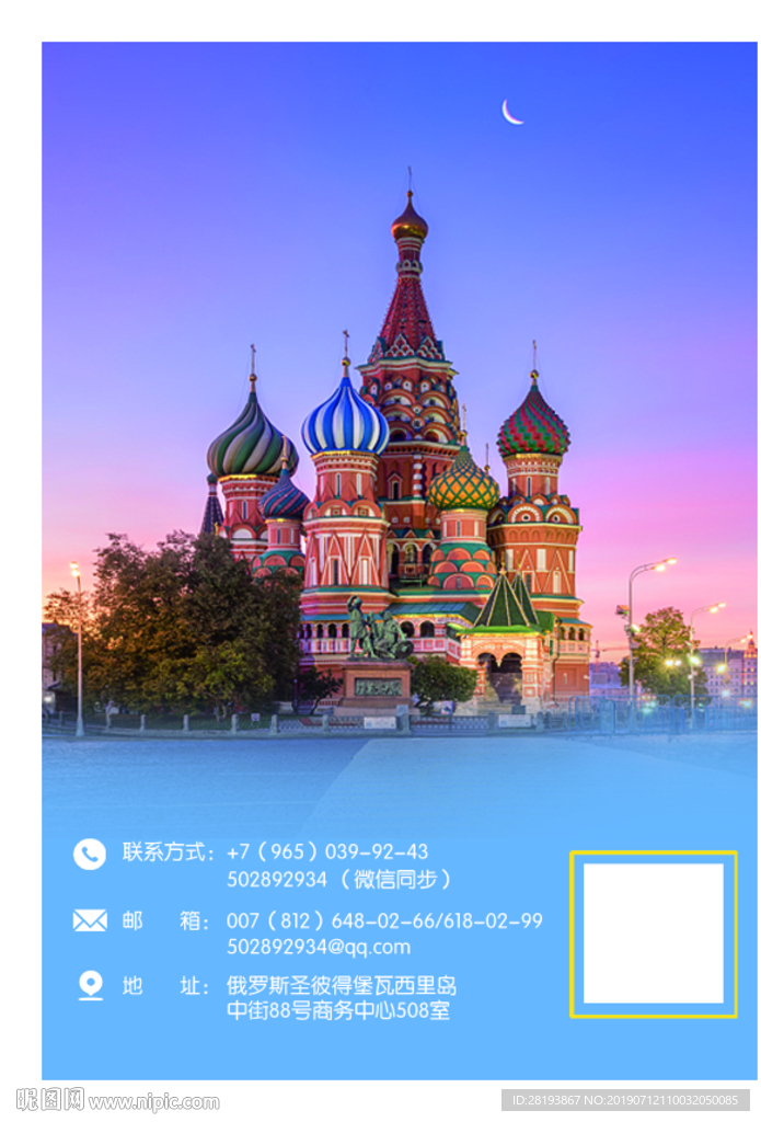 俄罗斯旅游海报DM单