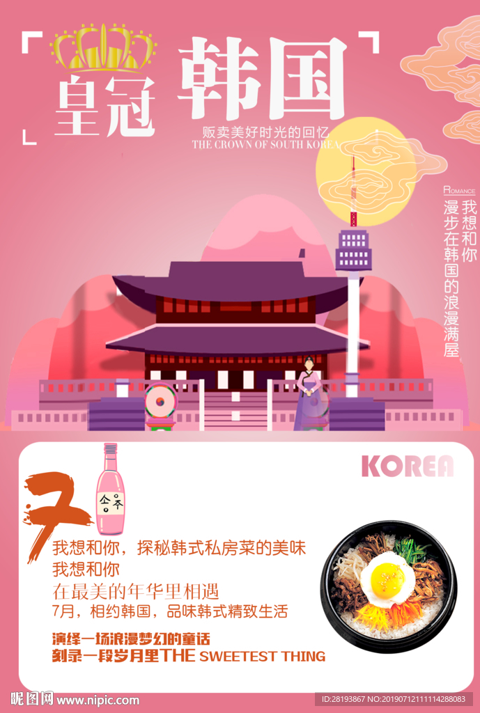 韓國旅游海報DM單