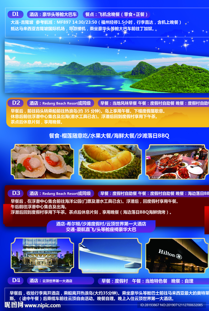 马来西亚热浪岛旅游海报DM单