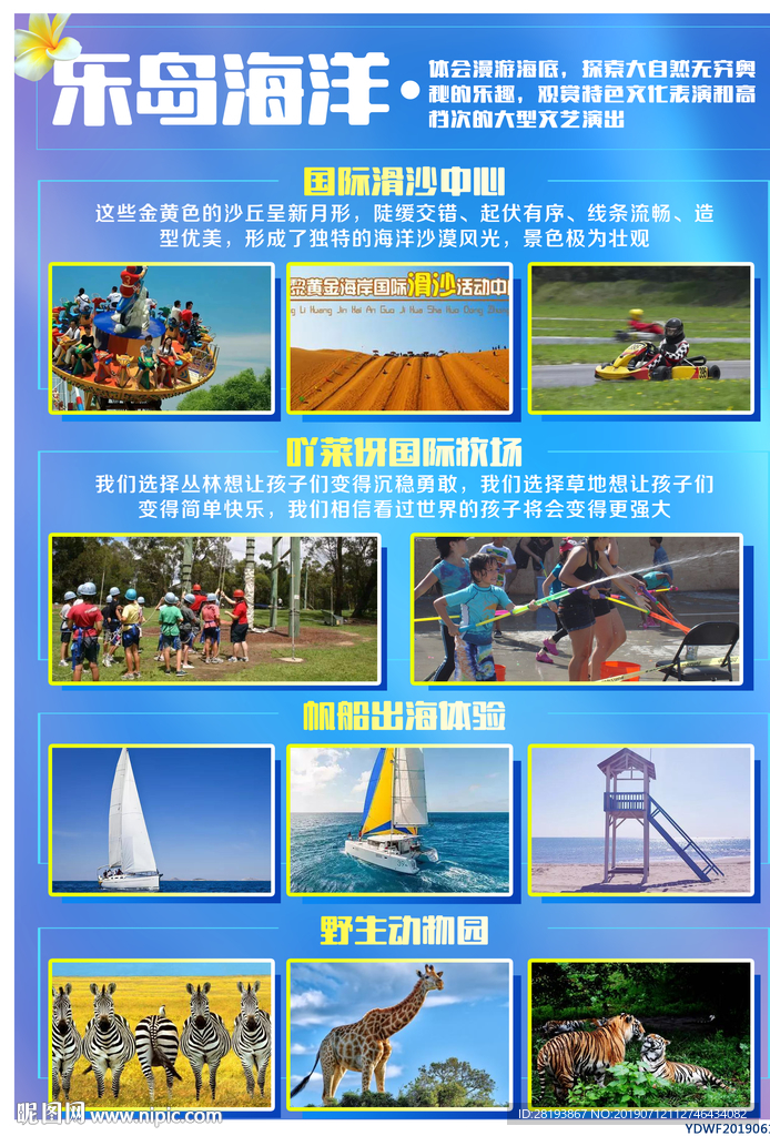 秦皇島樂島旅游海報(bào)DM單