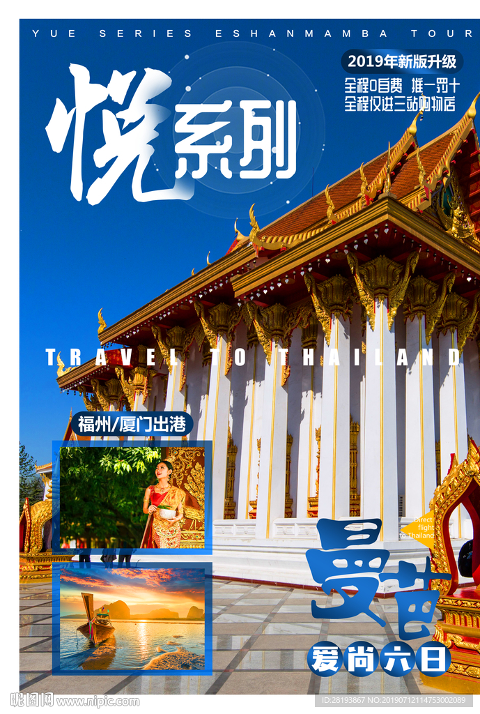 泰国旅游海报DM单