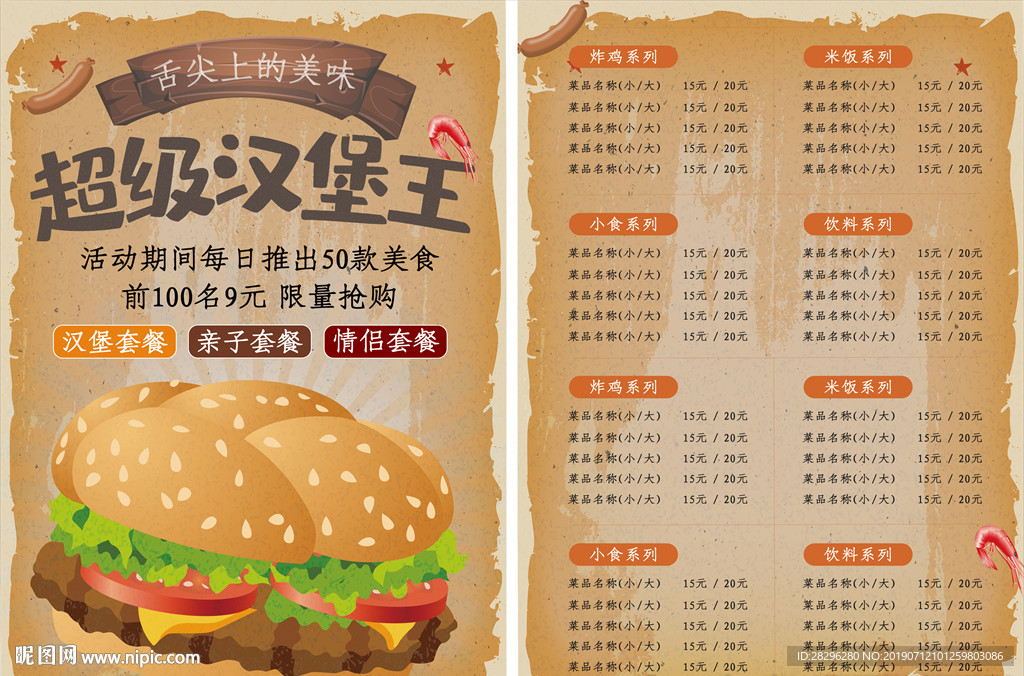 汉堡美食活动促销宣传单