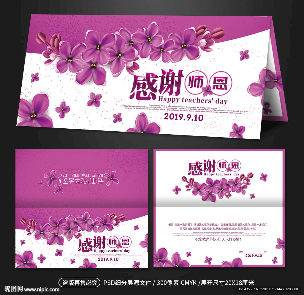 紫色花卉教师节贺卡模板
