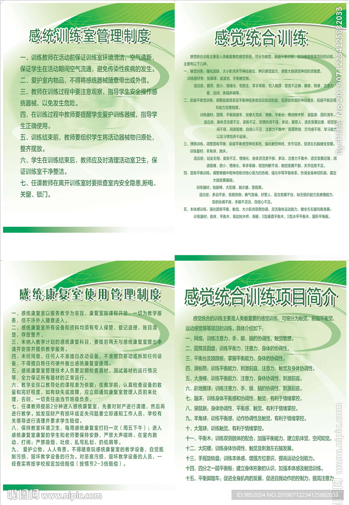 感覺訓(xùn)練