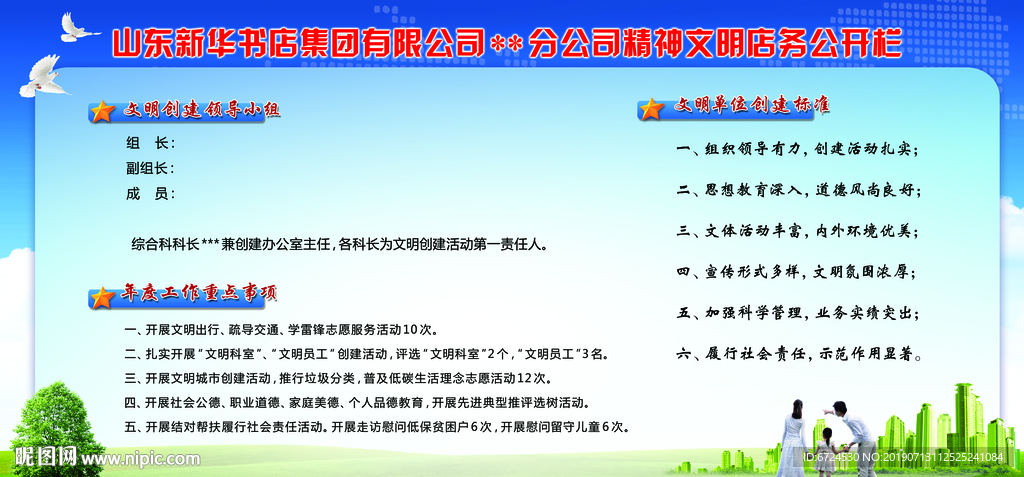 精神文明公開欄