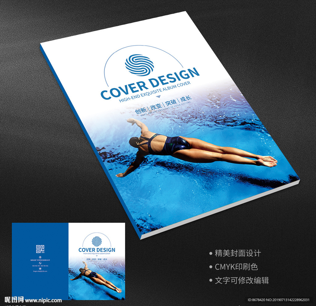 跳水游泳培训画册封面设计