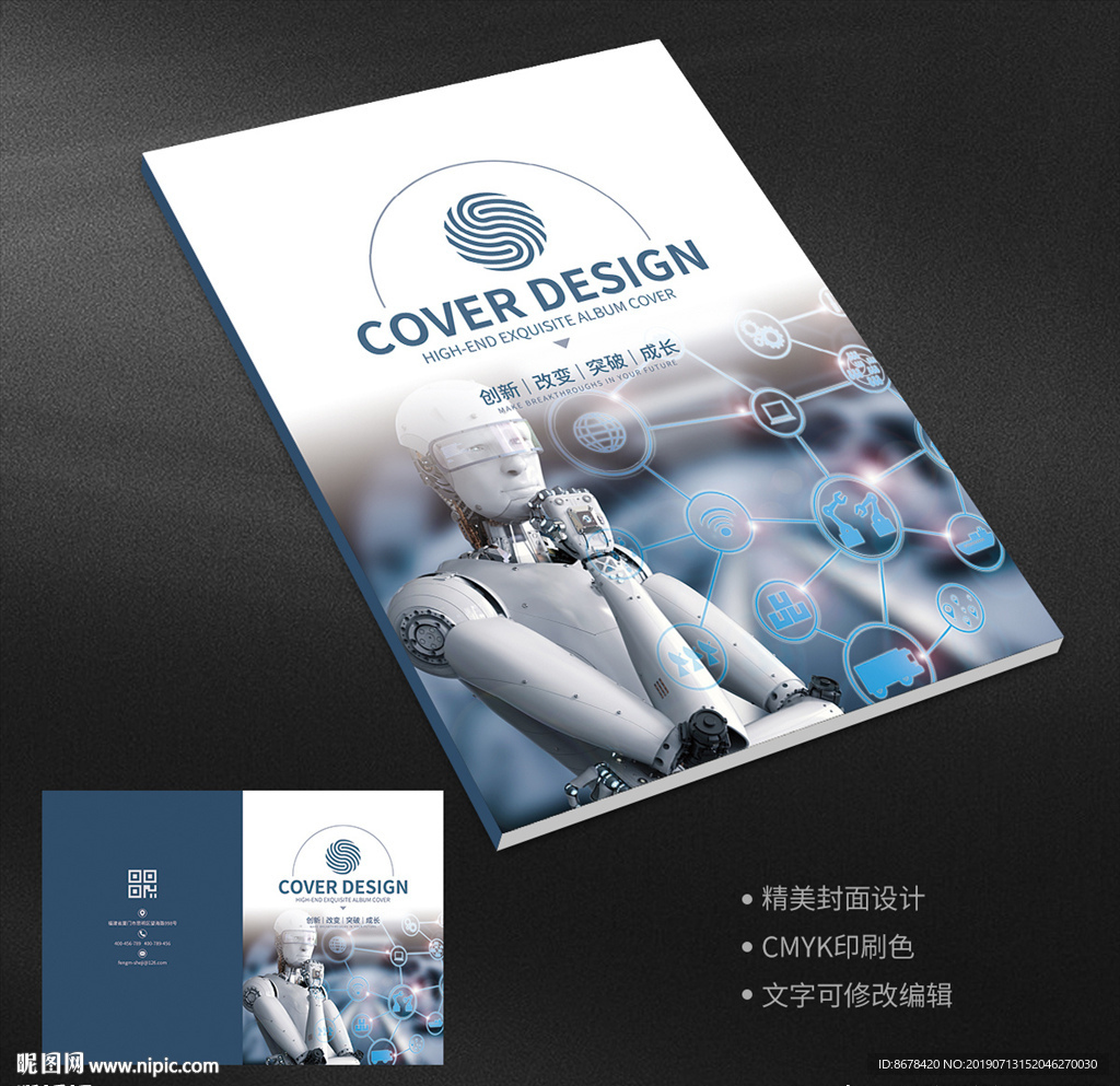 人工智能科技商务画册封面设计