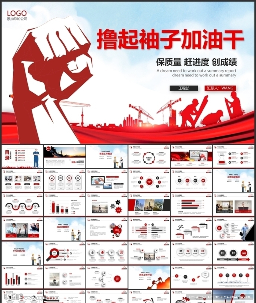 擼起袖子加油干PPT