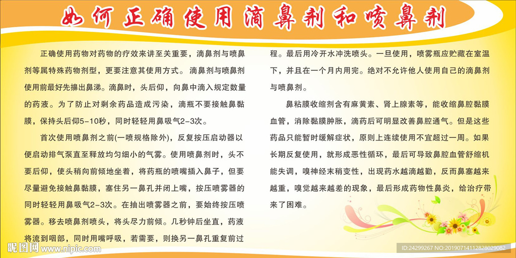 如何正確使用噴鼻劑