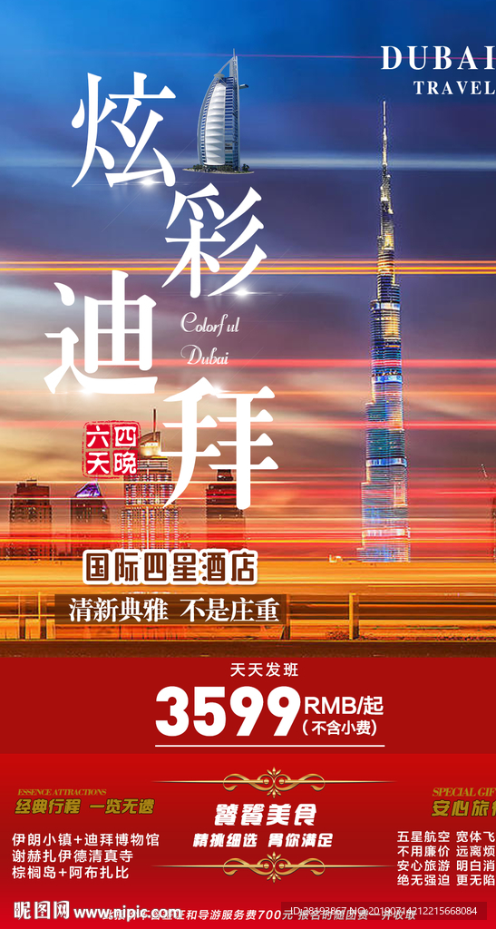 迪拜旅游海報