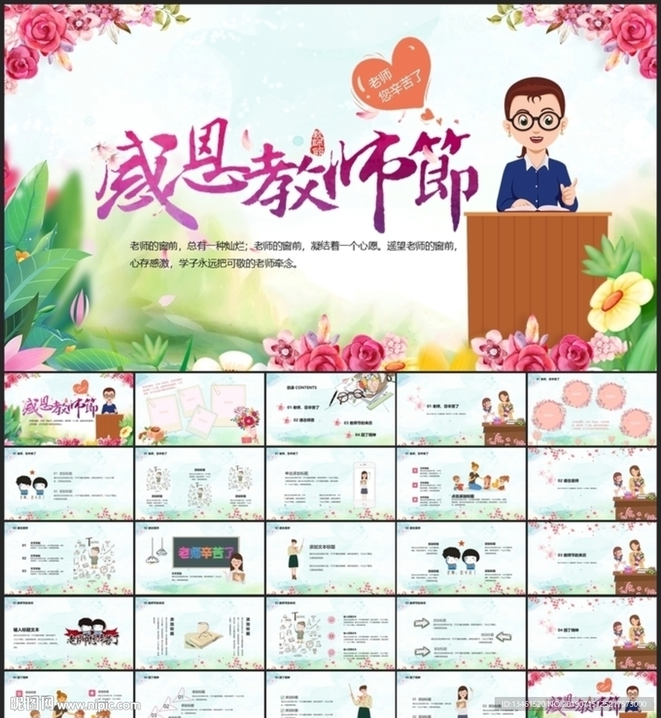感恩教師節(jié)PPT