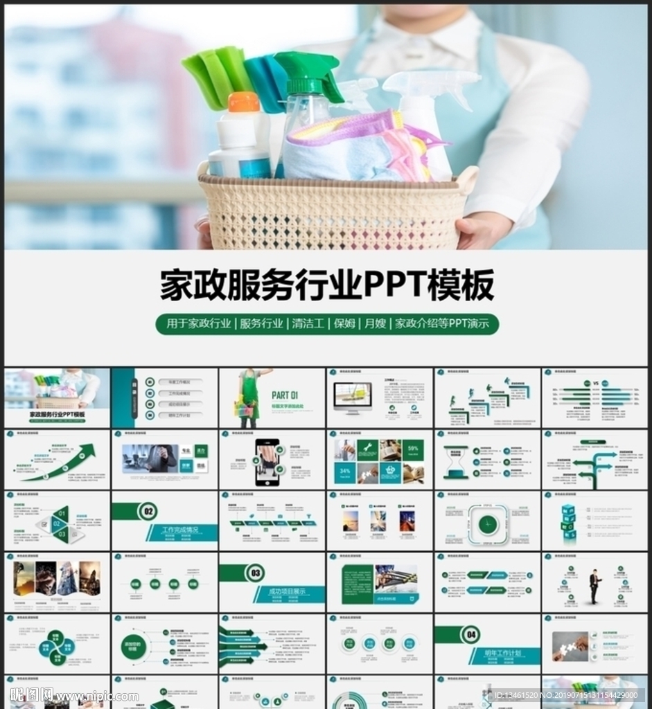 家政服務(wù)PPT