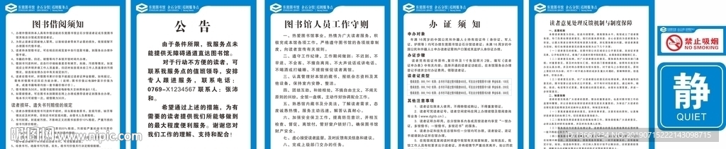 東莞圖書(shū)館借閱管理制度守則公告