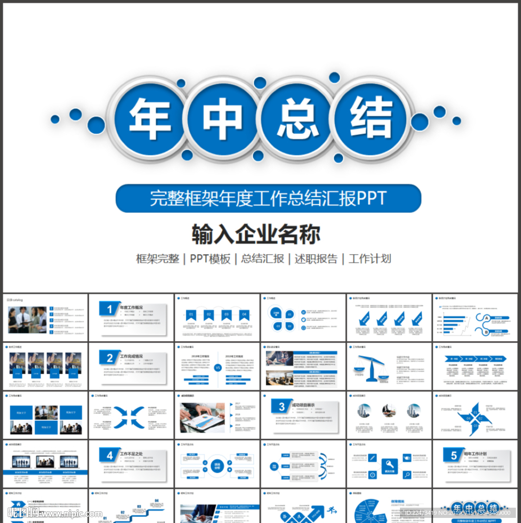 2019藍色簡約年中總結匯報