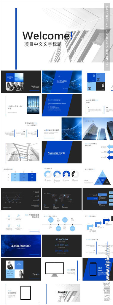 藍色建筑通用ppt