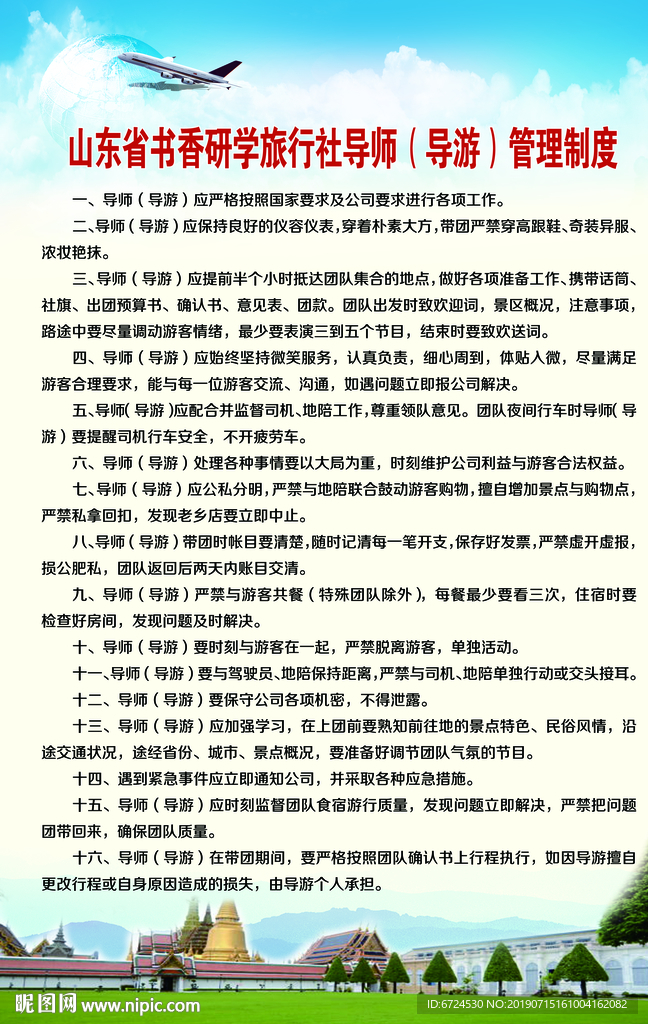書香研學導游制度