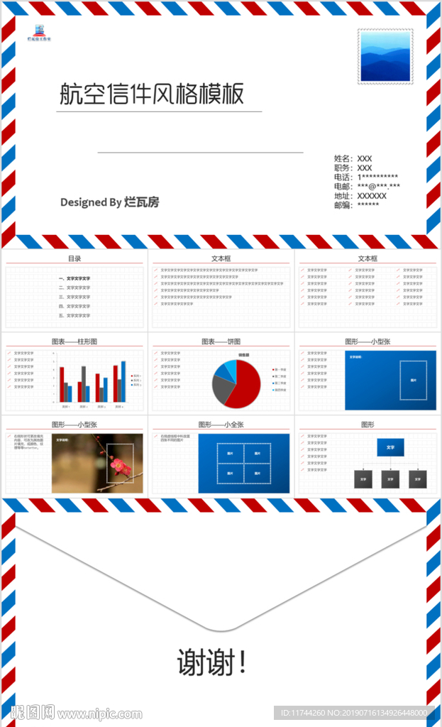 創意航空信件風格PPT模板