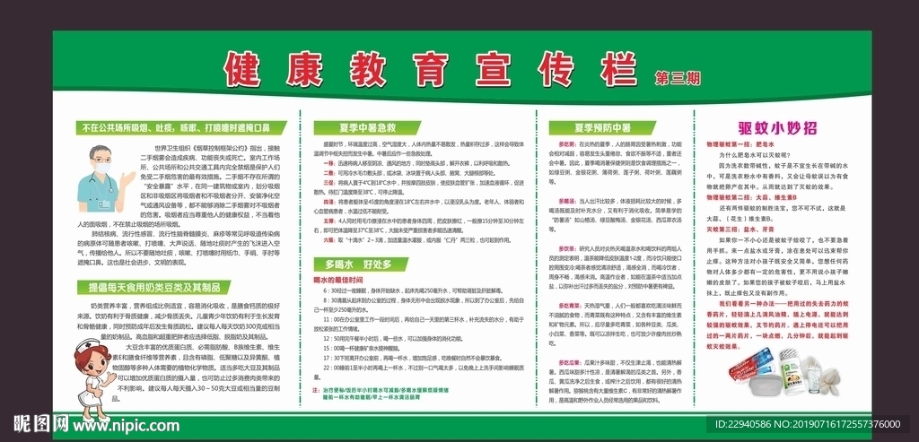 健康教育宣傳欄