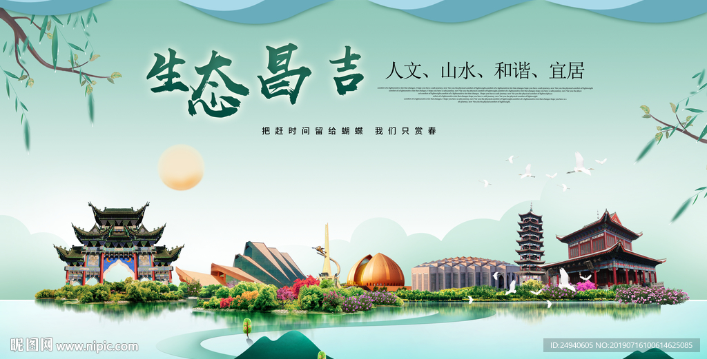 昌吉生态卫生城市形象广告海报