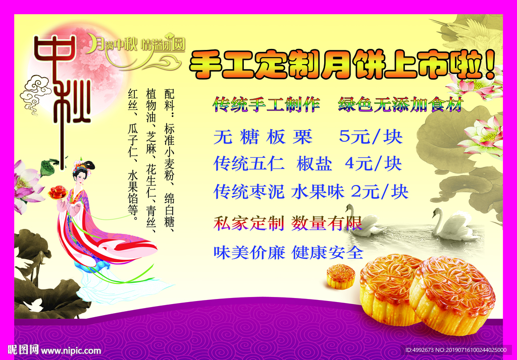 中秋月餅