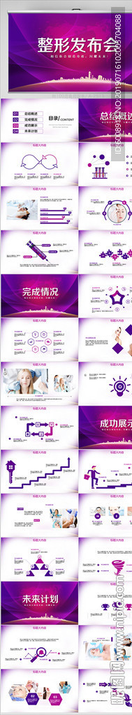 紫色美容整形發(fā)布會動態(tài)PPT
