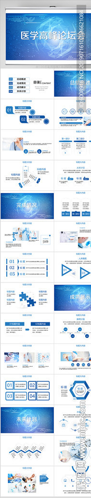 醫(yī)學(xué)高峰討論會動態(tài)PPT模板