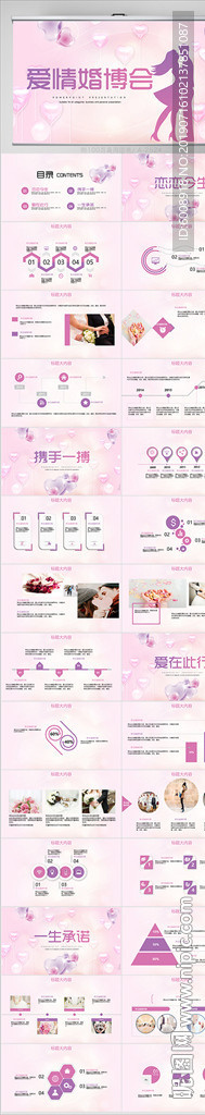 精美浪漫婚博會相親活動PPT