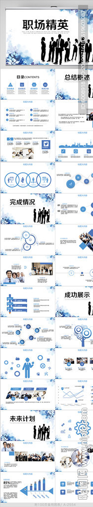 職場精英工作總結(jié)通用PPT模板