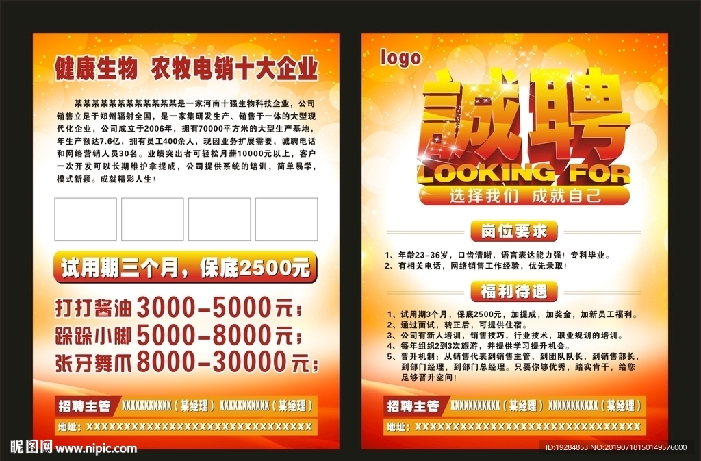 招聘單頁