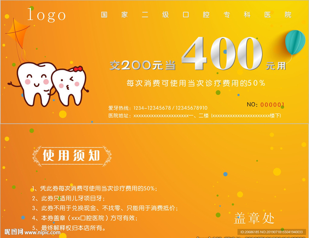 牙科代金券