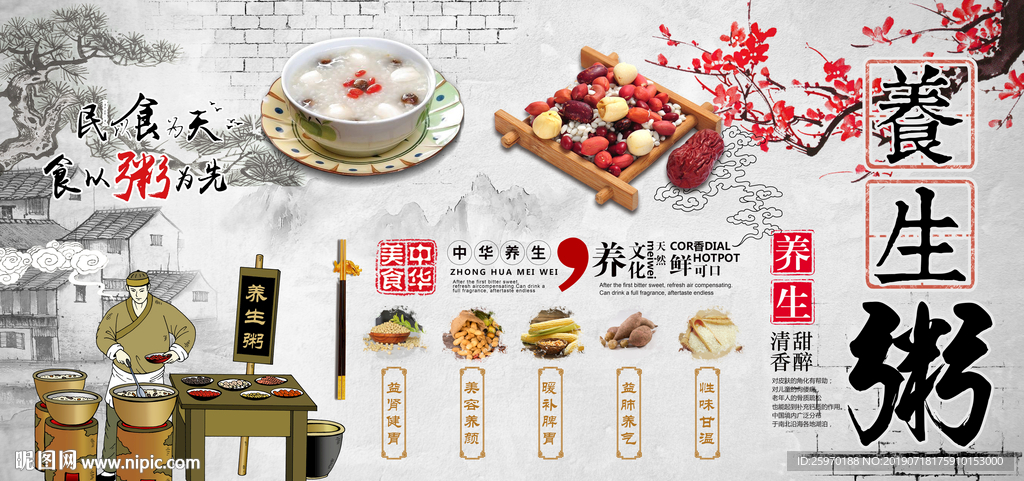 早餐店養(yǎng)生粥背景墻