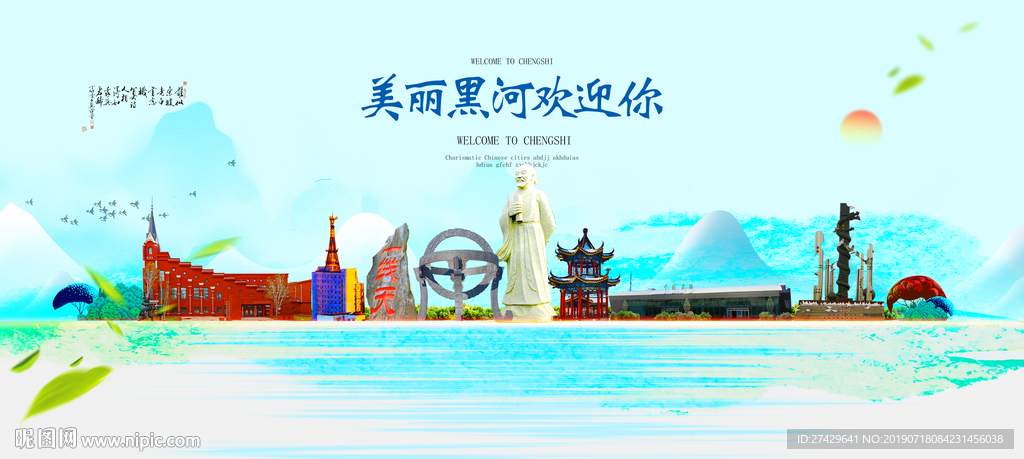 黑河设计图__海报设计_广告设计_设计图库_昵图网nipic.com