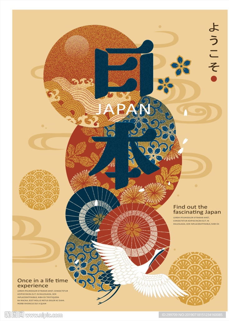 日本元素