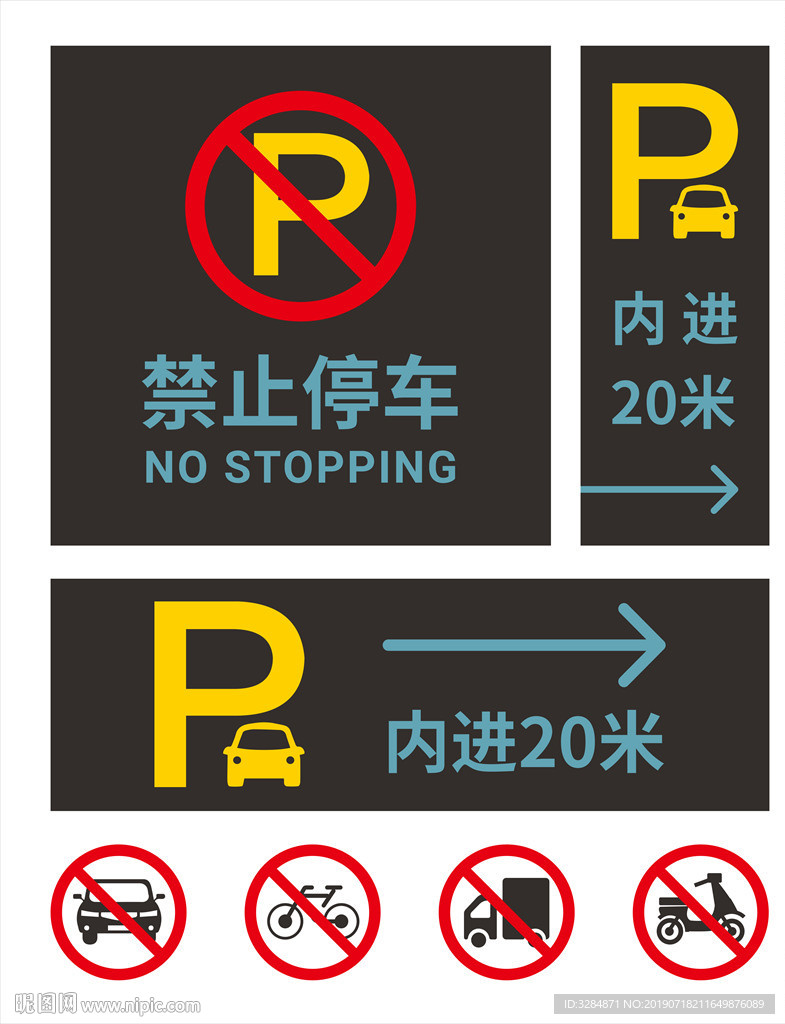 禁止停車標識牌